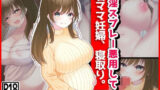 【熟女】 催淫スプレー悪用して若ママ妊婦寝取り 【d_362954】
