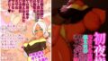 【熟女】 初夜権 幼なじみ新妻が極太肉棒の味を覚えさせられて帰ってきた話 【d_365838】