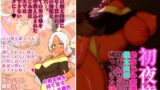 【熟女】 初夜権 幼なじみ新妻が極太肉棒の味を覚えさせられて帰ってきた話 【d_365838】