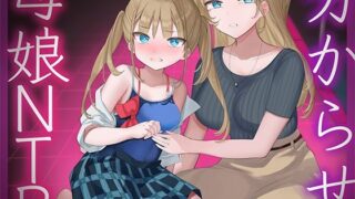 【熟女】 【KU100/分からせ！！】絶対に！！ アンタのチンポになんて屈しません！！ 〜顧問に寝取られる 三枝雛奈の場合〜【星野天/海音ミヅチ】 【d_365984】