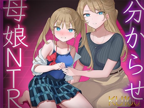 【熟女】 【KU100/分からせ！！】絶対に！！ アンタのチンポになんて屈しません！！ 〜顧問に寝取られる 三枝雛奈の場合〜【星野天/海音ミヅチ】 【d_365984】