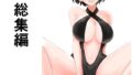 【熟女】 総集編13作品 【d_371713】