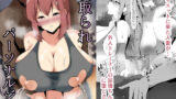 【熟女】 寝取られパーソナルジム 【d_381690】