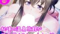 【熟女】 秘境の温泉旅館が俺専用オ●ホハーレムに！？ 【d_430531】