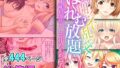 【熟女】 満開！大乱交は〜れむ放題 〜即ハメ味わい尽くしで打ち止めです〜【超合本シリーズ】 【d_433281】