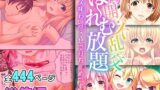 【熟女】 満開！大乱交は〜れむ放題 〜即ハメ味わい尽くしで打ち止めです〜【超合本シリーズ】 【d_433281】