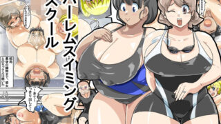【熟女】 ママさんハーレムスイミングスクール 【d_440628】