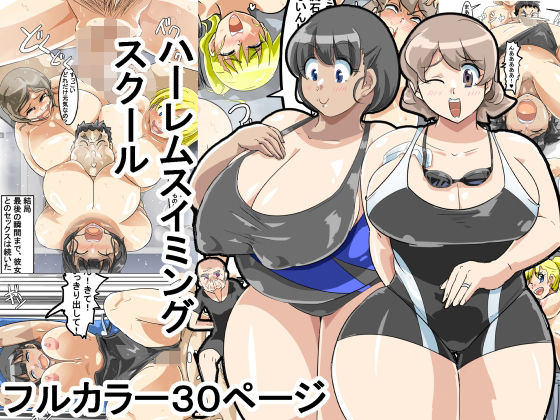 【熟女】 ママさんハーレムスイミングスクール 【d_440628】