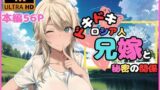 【熟女】 ドキドキ ロシア人兄嫁と秘密の関係 【d_470910】