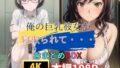 【熟女】 俺の巨乳彼女が 寝取られて・・・おまとめBOX 【d_485572】