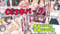 【熟女】 CG3本パック 【d_497325】
