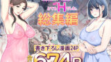 【熟女】 自治会の人妻はとてもHでした。総集編 【d_606130】