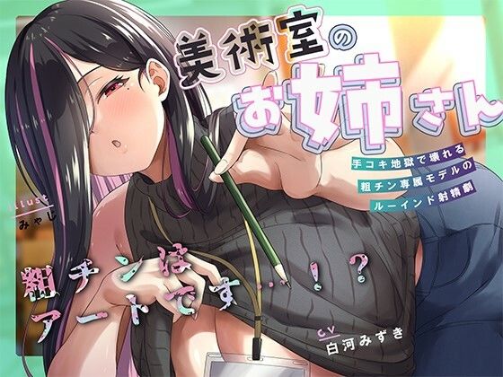【熟女】 何回でも、気持ちよくなくて、でも絶対に‘イっちゃう’えっち。──粗チンくん、あなたは先生の作品になるの。 【d_625960】
