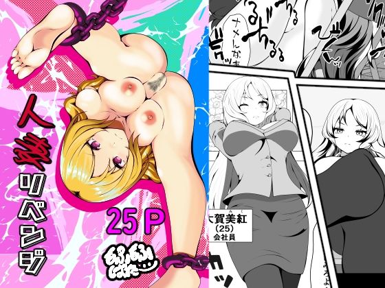 【熟女】 人妻リベンジ 【d_626540】
