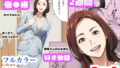 【熟女】 兄貴の奥さんの静香さんに催●術かけてみたらあっさりかかったので、兄貴が不在中の2週間、静香さんの心も体も好き放題させてもらった話（Day2） 【d_628753】