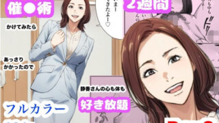 【熟女】 兄貴の奥さんの静香さんに催●術かけてみたらあっさりかかったので、兄貴が不在中の2週間、静香さんの心も体も好き放題させてもらった話（Day2） 【d_628753】