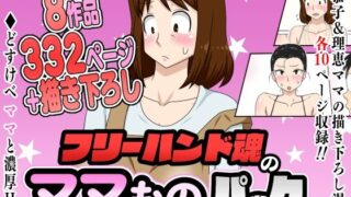 【熟女】 フリーハンド魂のママものパック 【d_630481】