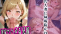 【熟女】 実家でハメる兄嫁 〜義弟の従順肉オナホ〜 【d_635807】
