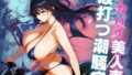 【熟女】 デカパイ美人妻波打つ潮騒痕 【d_636653】