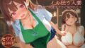 【熟女】 媚薬コーヒーでイキ狂う人妻 〜閉店後、何度もナカに注がれて〜 【d_637730】