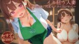 【熟女】 媚薬コーヒーでイキ狂う人妻 〜閉店後、何度もナカに注がれて〜 【d_637730】
