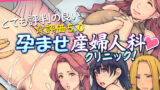 【熟女】 とても評判の良い孕ませ産婦人科クリニック！ 【d_638092】