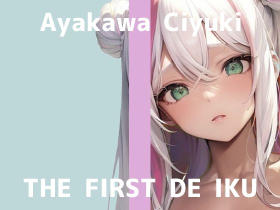 【熟女】 【初体験オナニー実演】THE FIRST DE IKU【綾川ちゆき】 【d_638718】