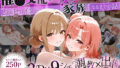 【熟女】 「生まれてきてよかった…」催●支配アプリで支配された2人のヒロインと‘家族’になるまでの話。_由比○浜母×由比○浜結衣 【d_640414】