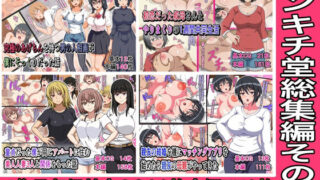 【熟女】 カンキチ堂総集編その2 【d_640847】
