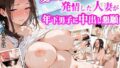 【熟女】 夏に海で発情した人妻が年下男子に中出し懇願 【d_641427】