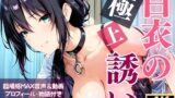 【熟女】 白衣の誘惑 〜性愛病院の激甘な癒し〜 エピソード2:縛られた癒し 【d_641551】