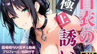 【熟女】 白衣の誘惑 〜性愛病院の激甘な癒し〜 エピソード2:縛られた癒し 【d_641551】
