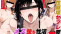 【熟女】 理性崩壊セフレ契約  メス堕ち性活 【d_641637】