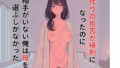 【熟女】 子作りの拒否が極刑になったのに相手がいない俺は母を選ぶしかなかった 【d_641795】