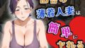 【熟女】 田舎の薄着人妻は簡単にヤれる（CG100枚） 【d_643335】