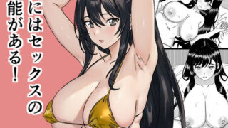 【熟女】 俺にはセックスの才能がある！ 【d_644065】