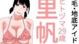 【熟女】 剛毛・地底アイドル 【d_644088】