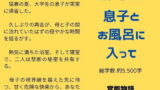 【熟女】 主婦の秘めごと 〜息子とお風呂に入って〜 【d_645342】