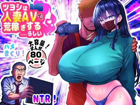 【熟女】 ツヨシは人妻AVで荒稼ぎする…らしい -万引きで捕まった巨乳主婦は個人制作AVで支払うことになりました- 【d_646668】