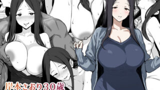 【熟女】 岸本さおり30歳〜専業主婦は寝取られ済〜 【d_647214】