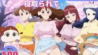 【熟女】 オナニー覗かれ、寝取られて  クレヨンし●ちゃん 〜 学校編 〜 おじさんに暴かれた秘密 【d_647342】