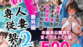 【熟女】 新 人妻専従契約 2 続編 〜鬼畜上司に愛する妻を計画妊娠させられた話〜 本編未公開含む全イラストCG集 500ページ 【d_647351】