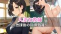 【熟女】 人妻女教師 〜放課後の指導名簿〜 【d_647480】
