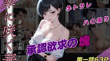 【熟女】 罪に咲く華  妻のスマホを覗いたら。【一話・二話セット】 【d_647734】