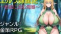 【熟女】 エルフ隷属記〜色欲に沈む母娘〜 【d_648097】