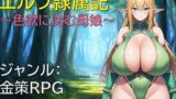 【熟女】 エルフ隷属記〜色欲に沈む母娘〜 【d_648097】