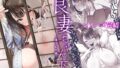 【熟女】 良妻ちゃん〜湯けむり編〜下 【d_648465】