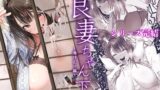 【熟女】 良妻ちゃん〜湯けむり編〜下 【d_648465】