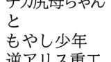 【熟女】 デカ尻母ちゃんともやし少年 【d_648485】