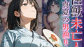 【熟女】 性獣未亡人 真夏の男漁り 【d_648550】